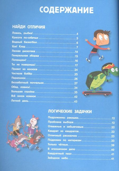 Фотография книги "Елена Мазанова: Игры, задания, головоломки"