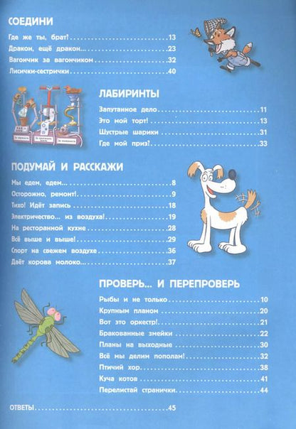 Фотография книги "Елена Мазанова: Игры, задания, головоломки"