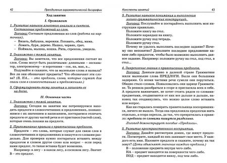 Фотография книги "Елена Мазанова: Коррекция аграмматической дисграфии. Конспекты занятий для логопеда"