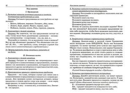Фотография книги "Елена Мазанова: Коррекция аграмматической дисграфии. Конспекты занятий для логопеда"