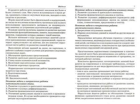 Фотография книги "Елена Мазанова: Коррекция акустической дисграфии. Конспекты занятий для логопедов"