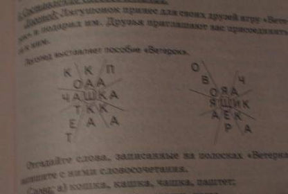 Фотография книги "Елена Мазанова: Коррекция оптической дисграфии. Конспекты занятий для логопедов"