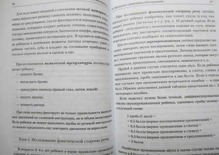 Фотография книги "Елена Мазанова: Обследование речи детей 3-4 лет с ЗРР. Методические указания и картинный материал"