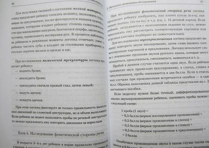 Фотография книги "Елена Мазанова: Обследование речи детей 3-4 лет с ЗРР. Методические указания и картинный материал"