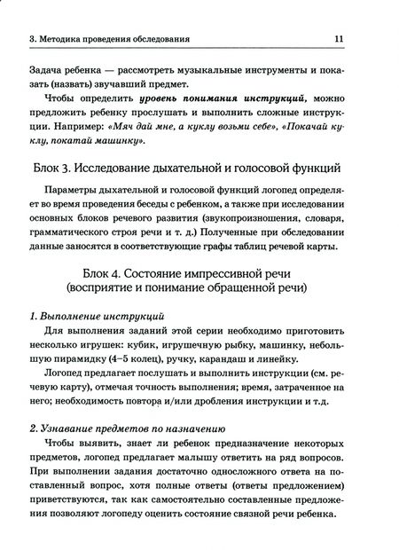 Фотография книги "Елена Мазанова: Обследование речи детей 4-5 лет с ОНР. Методические указания и картинный материал"