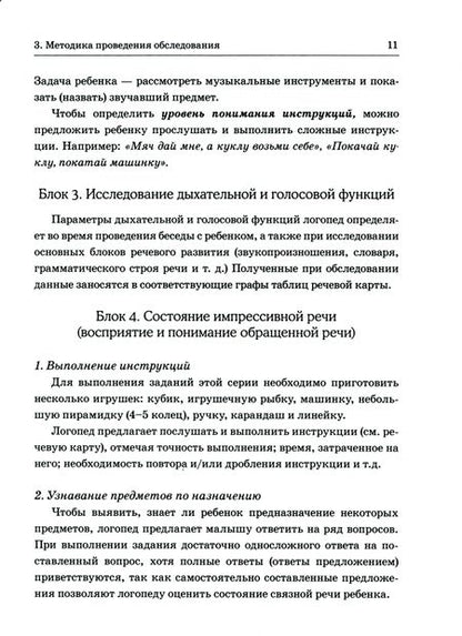 Фотография книги "Елена Мазанова: Обследование речи детей 4-5 лет с ОНР. Методические указания и картинный материал"