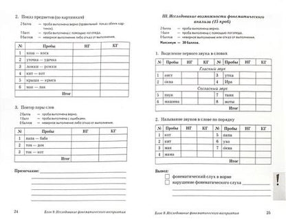 Фотография книги "Елена Мазанова: Обследование речи детей 4-5 лет с ОНР. Речевая карта для проведения обследования"