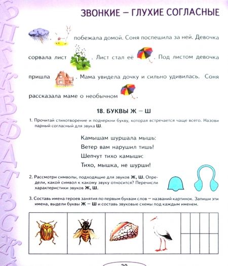 Фотография книги "Елена Мазанова: Учусь работать с текстом. Альбом упражнений по коррекции дисграфии"