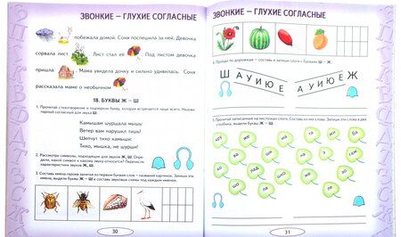 Фотография книги "Елена Мазанова: Учусь работать с текстом. Альбом упражнений по коррекции дисграфии"