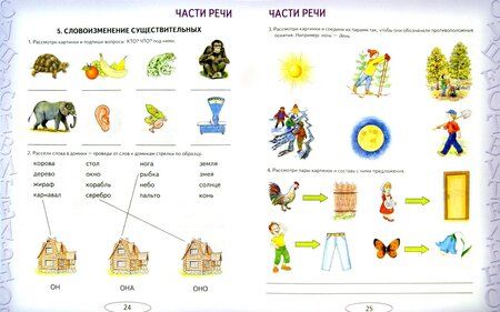 Фотография книги "Елена Мазанова: Учусь работать со словом. Альбом упражнений по коррекции аграмматической дисграфии"