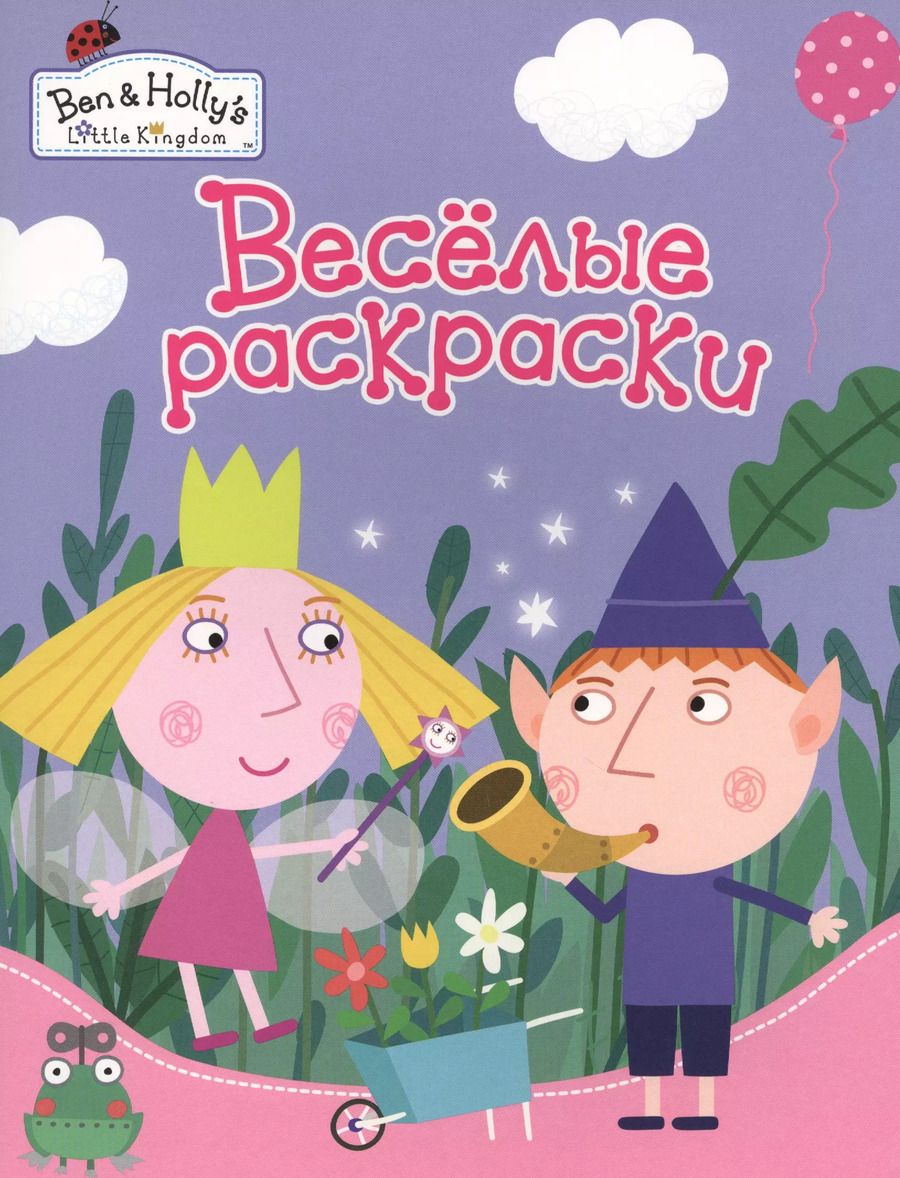 Обложка книги "Елена Мазанова: Веселые раскраски"