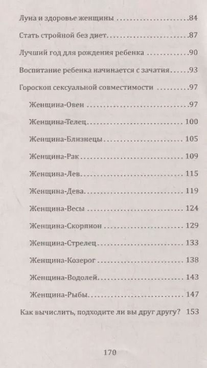 Фотография книги "Елена Мазова: Книга для женщин. Чтобы все было так, как хочется. Справочник женского счастья"