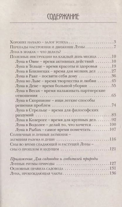 Фотография книги "Елена Мазова: Лунные рецепты благополучия 4-е изд."