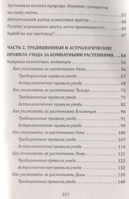 Фотография книги "Елена Мазова: Цветы, дарующие здоровье и успех. Астрологические и традиционные правила общения с растениями"