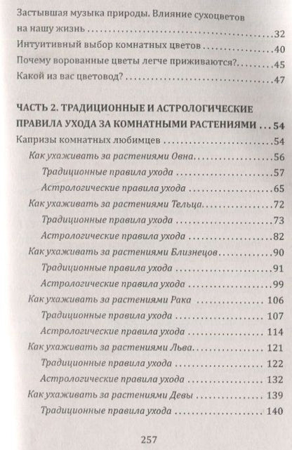 Фотография книги "Елена Мазова: Цветы, дарующие здоровье и успех. Астрологические и традиционные правила общения с растениями"