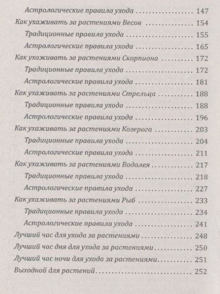 Фотография книги "Елена Мазова: Цветы, дарующие здоровье и успех. Астрологические и традиционные правила общения с растениями"
