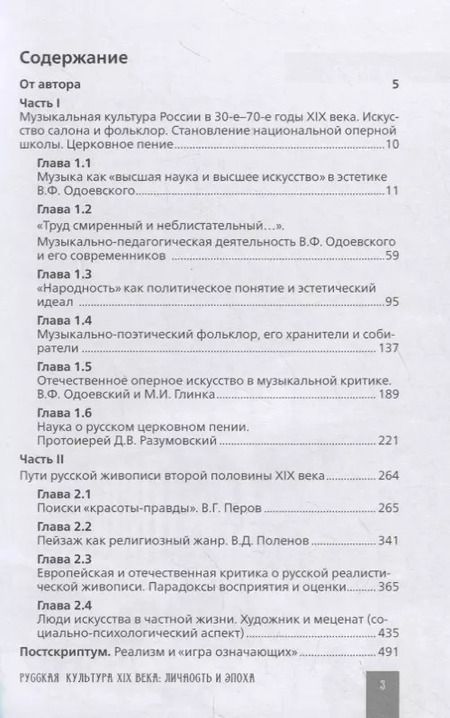 Фотография книги "Елена Мещерина: Русская культура XIX века: личность и эпоха"