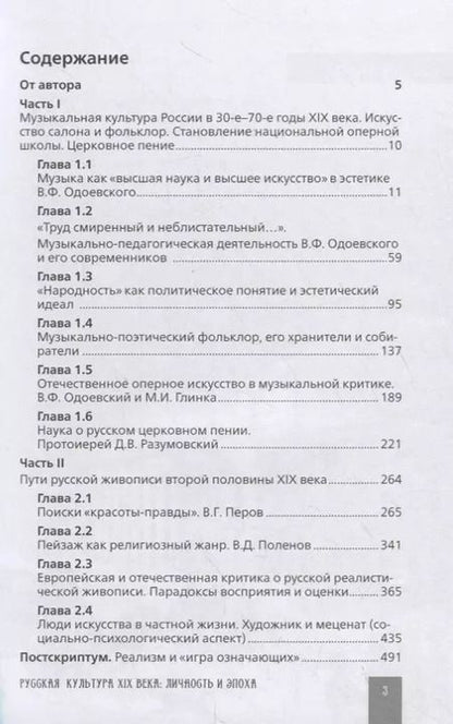 Фотография книги "Елена Мещерина: Русская культура XIX века: личность и эпоха"