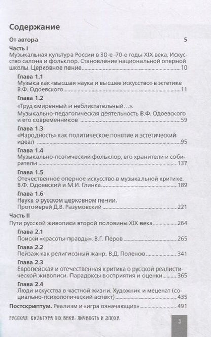 Фотография книги "Елена Мещерина: Русская культура XIX века: личность и эпоха"