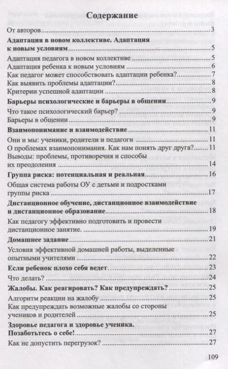 Фотография книги "Елена Меттус: Справочник современного педагога. Основные трудности и частые вопросы"