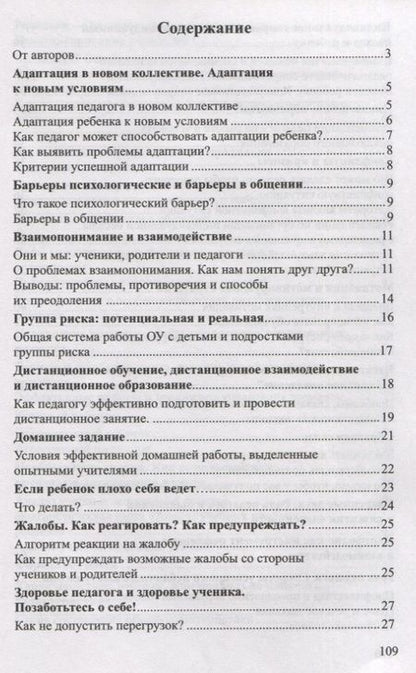 Фотография книги "Елена Меттус: Справочник современного педагога. Основные трудности и частые вопросы"