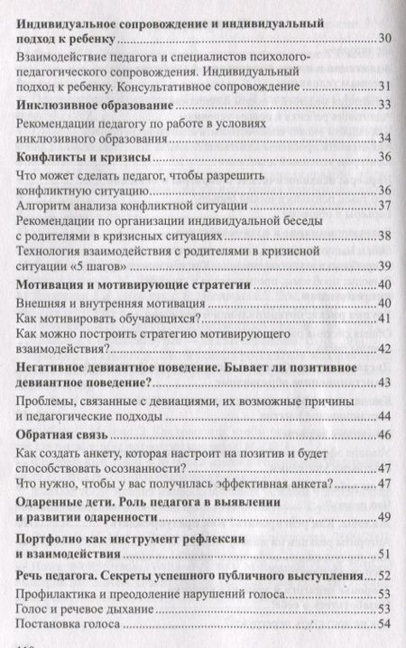 Фотография книги "Елена Меттус: Справочник современного педагога. Основные трудности и частые вопросы"