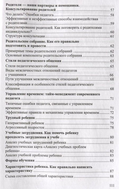 Фотография книги "Елена Меттус: Справочник современного педагога. Основные трудности и частые вопросы"