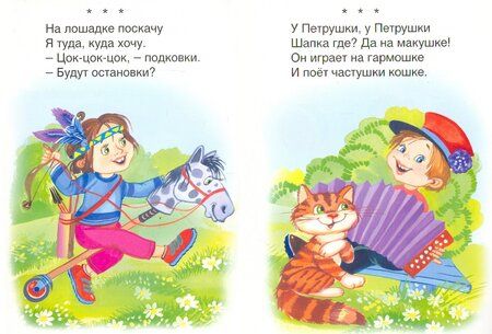 Фотография книги "Елена Михайленко: Игрушкины потешки"
