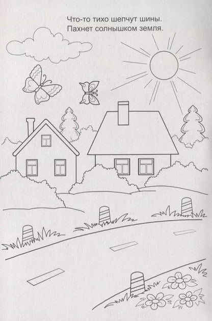 Фотография книги "Елена Михайленко: Кукла Маша в деревне. Раскраска"