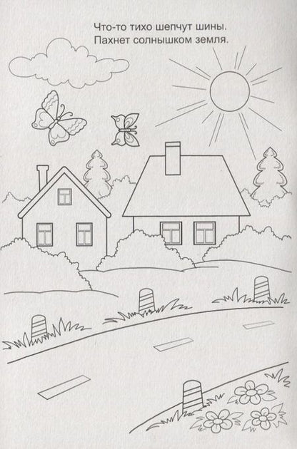 Фотография книги "Елена Михайленко: Кукла Маша в деревне. Раскраска"