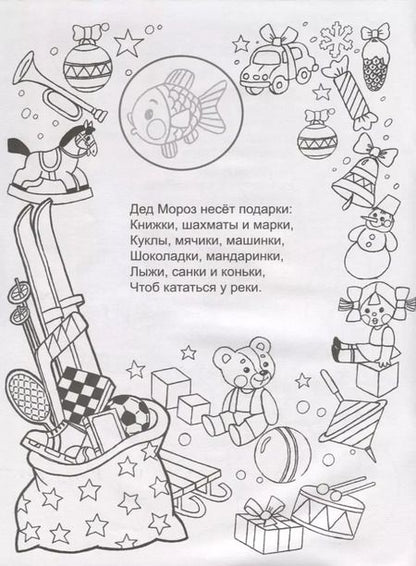 Фотография книги "Елена Михайленко: Подарки зимы"