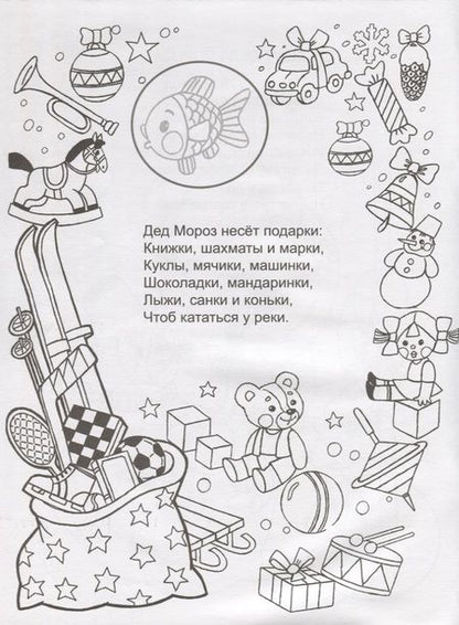 Фотография книги "Елена Михайленко: Подарки зимы"