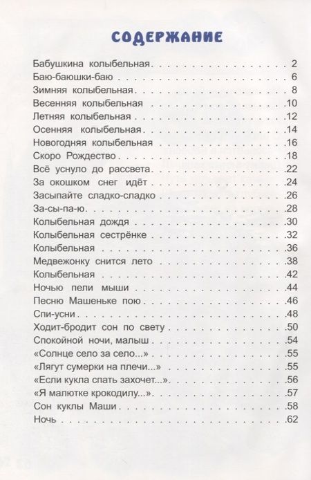 Фотография книги "Елена Михайленко: Закрывай скорее глазки"