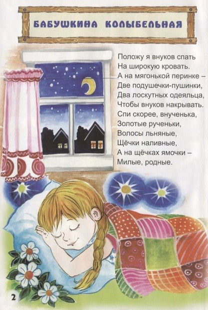 Фотография книги "Елена Михайленко: Закрывай скорее глазки"