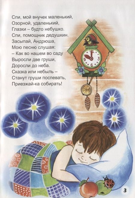 Фотография книги "Елена Михайленко: Закрывай скорее глазки"