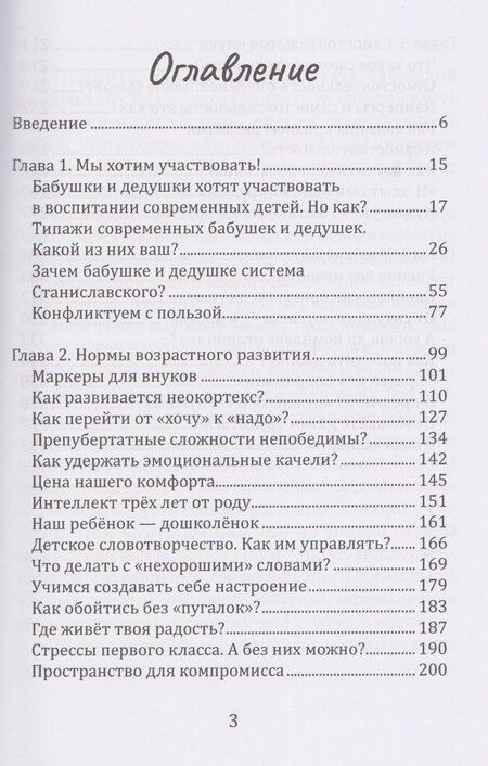 Фотография книги "Елена Михайлина: Тайны современных внуков"