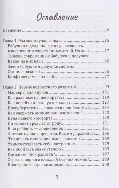 Фотография книги "Елена Михайлина: Тайны современных внуков"