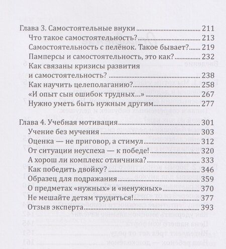 Фотография книги "Елена Михайлина: Тайны современных внуков"