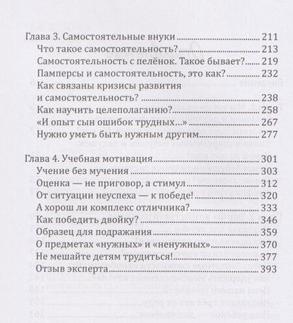 Фотография книги "Елена Михайлина: Тайны современных внуков"