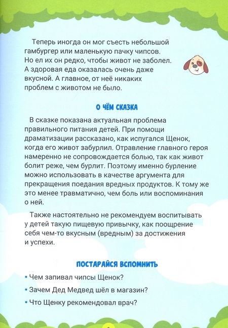Фотография книги "Елена Михайлина: Терапевтические сказки «Страсти-мордасти». Книга 1"