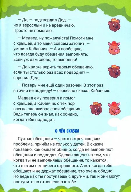 Фотография книги "Елена Михайлина: Терапевтические сказки "Страсти-мордасти". Книга 2"