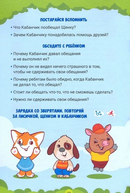 Фотография книги "Елена Михайлина: Терапевтические сказки "Страсти-мордасти". Книга 2"