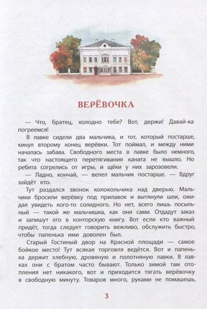 Фотография книги "Елена Михайловна: Братья Третьяковы, основатели Третьяковской галереи"