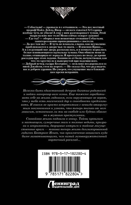 Фотография книги "Елена Михайловна: Гадалка"