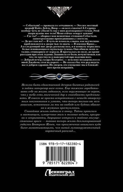Фотография книги "Елена Михайловна: Гадалка"