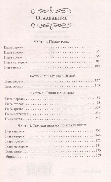 Фотография книги "Елена Михайловна: (Не) пара для короля"