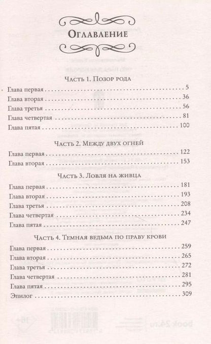Фотография книги "Елена Михайловна: (Не) пара для короля"
