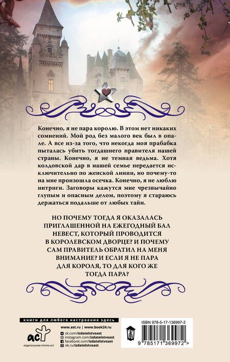 Фотография книги "Елена Михайловна: (Не) пара для короля"