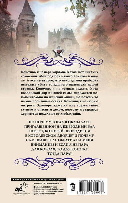 Фотография книги "Елена Михайловна: (Не) пара для короля"