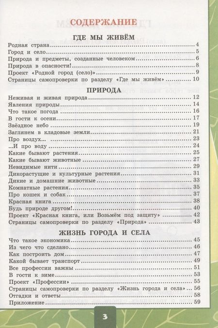 Фотография книги "Елена Михайловна: Окружающий мир. 2 класс. Тетрадь для практических работ № 1 с дневником наблюдений. К учебнику А.А. Плешакова "Окружающий мир. 2 класс. В 2-х частях. Часть 1" (М.: Просвещение)"